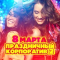 Игорёк - Эти слёзы твои
