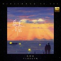 吴钟弦 - 夏雨