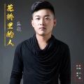 惠歌 - 花轿里的人