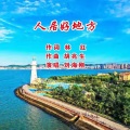 林红 - 人居好地方