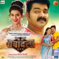 Chhote Baba、Alka Jha - Chumma Ke Zahar
