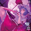 殲血 (- SENKETSU -)
