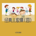 小白兔合唱团 - 我是一条小青龙