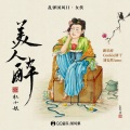 新乐府、刘安然Amo - 美人醉