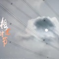 杏子 - 在意