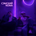 С Любовью... (Explicit)