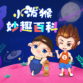 小泼猴有声故事 - 第117集：罐头里的七彩棉花糖丨罐头怎么长久保存食物