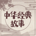 小靓姐姐讲故事 - 第240集 中华名句-千门万户曈曈日 总把新桃换旧符