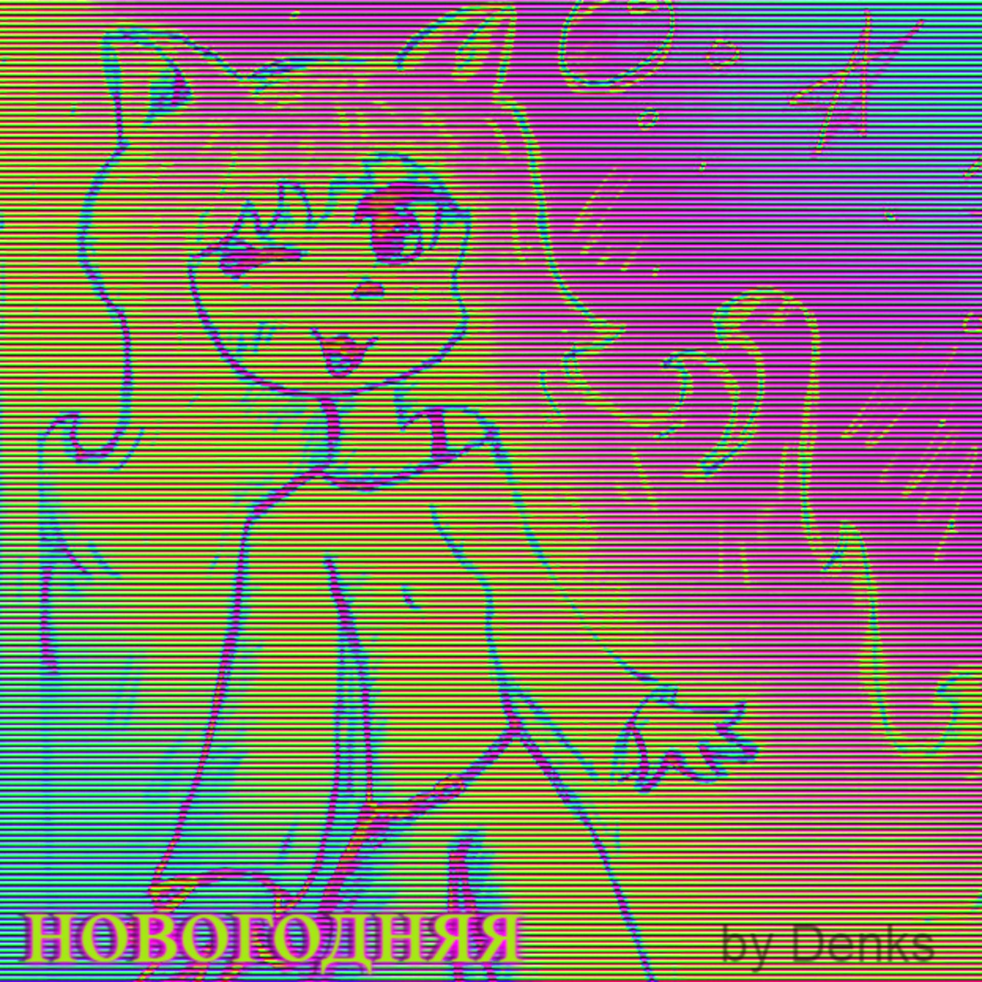 Denks - Новогодняя