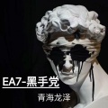 EA7-我可以等 但你不能一直没反应