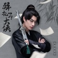 ONER木子洋 - 深浅