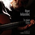 Themis Andreadis、notis mavroudis、Giannis Eftimiadis - Skoteino Potami (for 2 guitars)