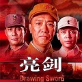 王晨溢 - 第一集 誓师出征