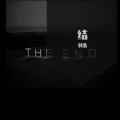 郭浩 - 结