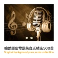 喻然 - 极速时刻