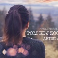 Jaye Paj - Pom Koj Zoo Li Cas