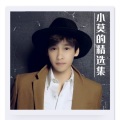 莫陌 - 爱你不是为了和你去如家