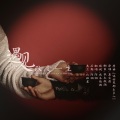 陌翎 - 这世界那么多人
