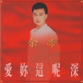 余帝 - 相逢