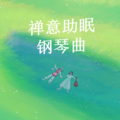音乐人梦果 - 一蓑烟雨任平生