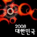 유리、노현태、찬 (TO1)、MC haNsAi、Kray by BCR、Shilyuk、임석 - 일어나 대한민국