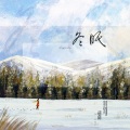 许至君 - 遇见