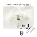 许至君 - 野孩子