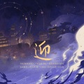 何天程 - 迎