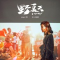 Ella陈嘉桦 - 沙粒