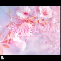 Piano Echoes - 春よ、来い (Piano Ver.)