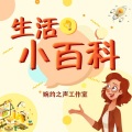 婉约之声工作室 - 第24集《喝红酒软化血管是真的吗？》~万事如意mp3