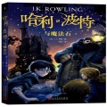 悦听 - 01哈利波特与魔法石