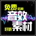 好听 - 【免费】新年钟声 (好听声音素材、后期音效素材)