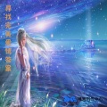 辰音坊 - 如何相处—处女座
