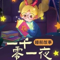 大烨小晴 - 小兔子的胡萝卜地