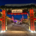 我在知北村等你