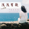 浅浅浅浅 - 