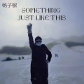 杨子敬sara - Something Just Like This