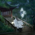蓝蓝 - 江城子·夜记梦