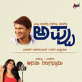 Chaithra H.G.、Hemanth Kumar、M.D Pallavi、Shankar Mahadevan、Anuradha Bhat、Rajesh Krishnan、Vijay Raghavendra - Ellu Hogilla Neenellu Hogilla Appu