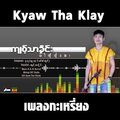 SD Chai Channel - Yar Ner Ler Aye -เพลงกะเหรี่ยง Poe Karen Song -Kyaw Thar Klay (Explicit)