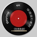 Mark-李立武 - 喜欢你 (remix: 黄家驹)(Demo)