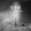 LBI利比（时柏尘） - 安全感