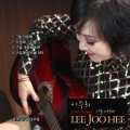 이주희 - 가슴에 그리움