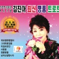 김진아 - 막걸리 한잔