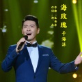 于海洋 - 海玫瑰