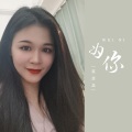 莫思念 - 为你