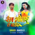 Rakesh Ji、Sumit kumar - Rang Bhitar Le Jaayde