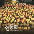 金贤成、희망새 - 사랑.행복.자비