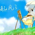 起风了